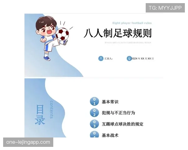 足球规则解释:解读关键判罚与常见误区解析